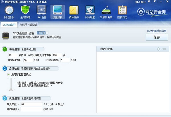 網站安全狗
