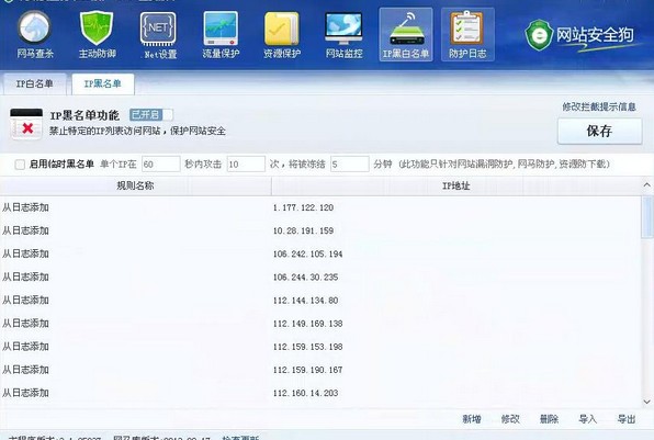 網站安全狗