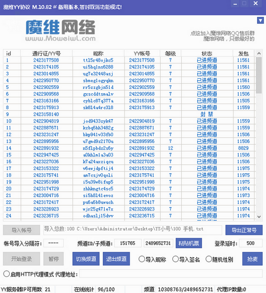 魔維YY協議