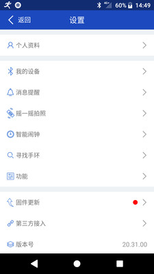 優活手環