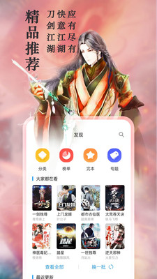 筆趣閣小說APP手機版