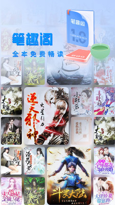 筆趣閣小說APP手機版