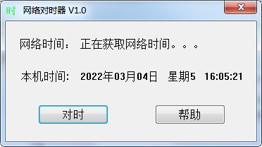 電腦時(shí)間校準(zhǔn)軟件