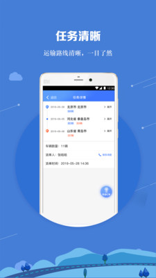 運車管家員工版