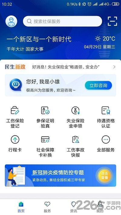 雄安智慧社保app官方版 雄安智慧社保app下載安裝