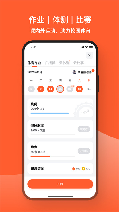 天天跳繩官方版 天天跳繩app下載免費(fèi)版