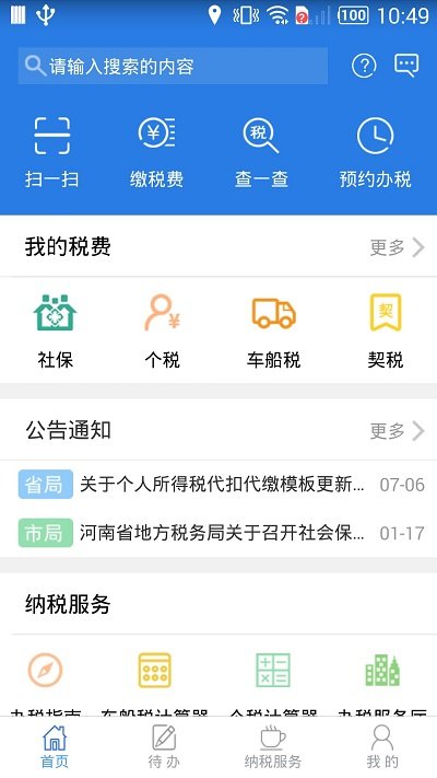 網上稅務局客戶端 網上稅務局app官網下載