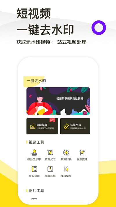 一鍵去水印