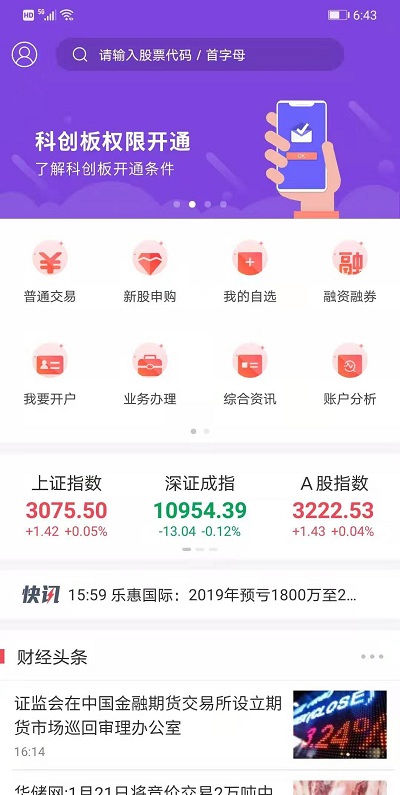 中郵證券