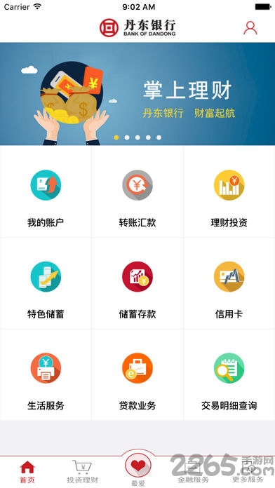 丹東銀行手機(jī)端