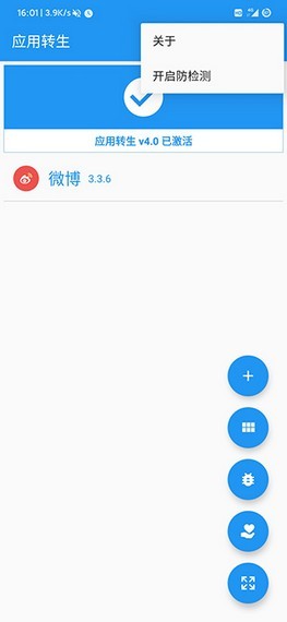 應(yīng)用轉(zhuǎn)生