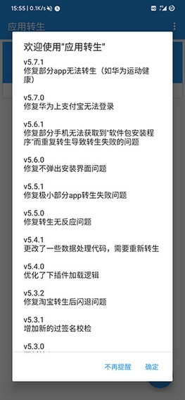 應(yīng)用轉(zhuǎn)生