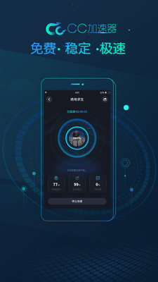 CC加速器(免費(fèi)加速)
