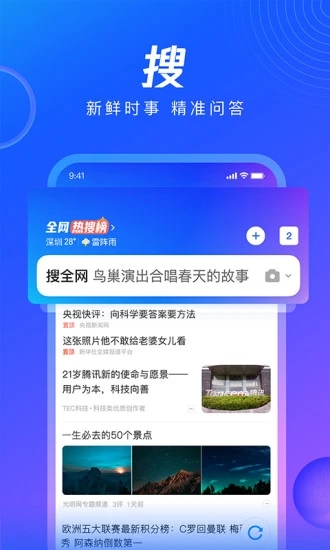 QQ瀏覽器X86版本
