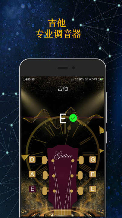 GuitarTuna調音器