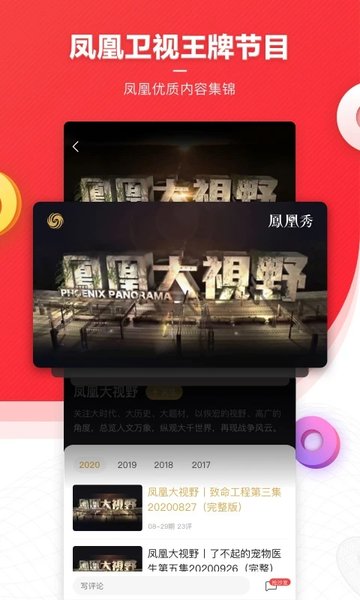 鳳凰新聞手機版 鳳凰新聞app下載安裝