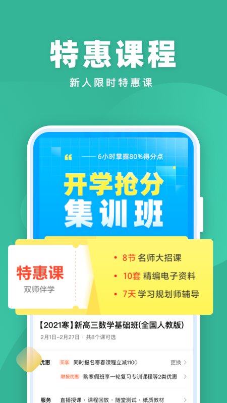 作業幫一課破解版免費聽課 作業幫一課吾愛破解下載