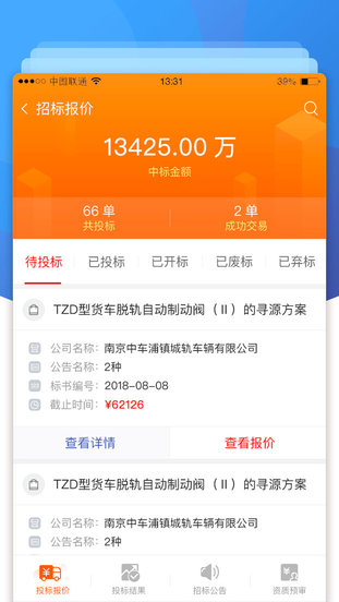 中車購采購平臺 中車購app最新版下載