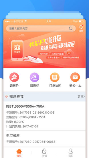 中車購APP