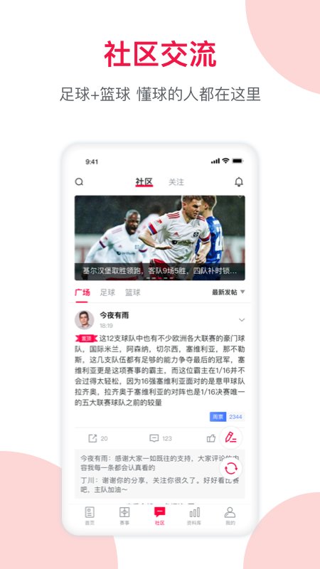 足球財富app手機版下載
