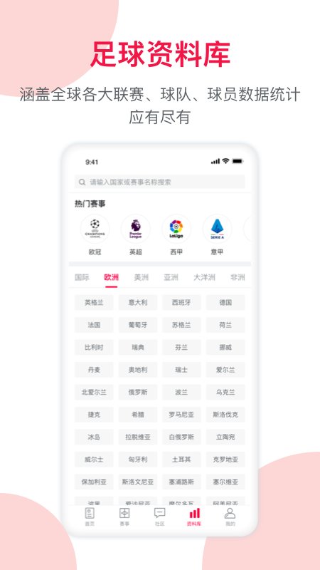 足球財富官方版
