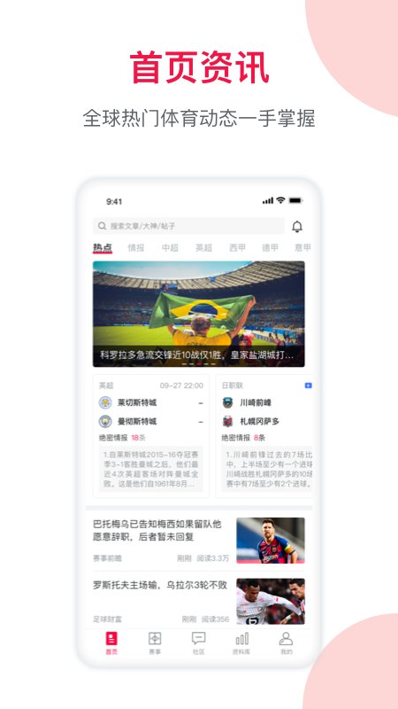 足球財富官方版