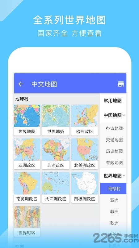 中國地圖離線版