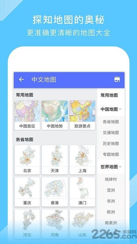 中國地圖離線版