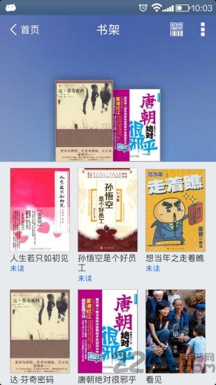 超星閱讀器手機客戶端 超星閱讀器手機版下載