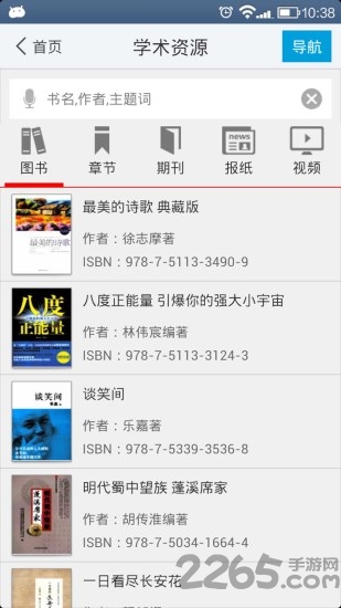超星閱讀器APP
