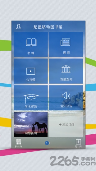 超星閱讀器APP
