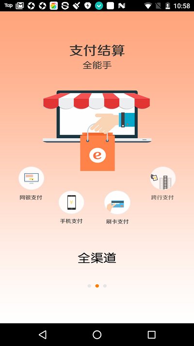 農行掌上銀行APP
