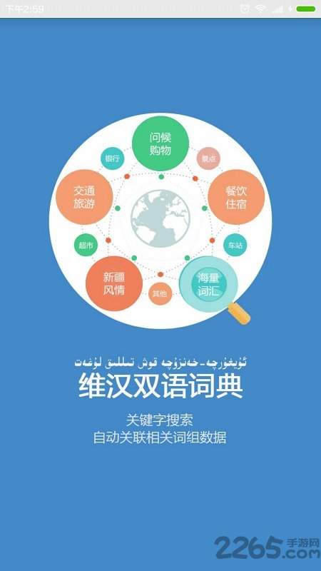 維漢雙語詞典app下載
