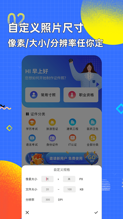 智能證件照換底色軟件 智能證件照換底色app下載