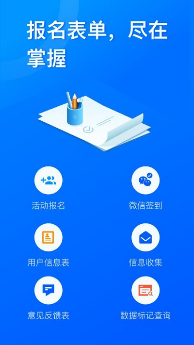 問卷星免費版 問卷星客下載最新版