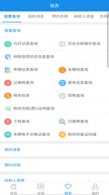 寧波稅務官方版