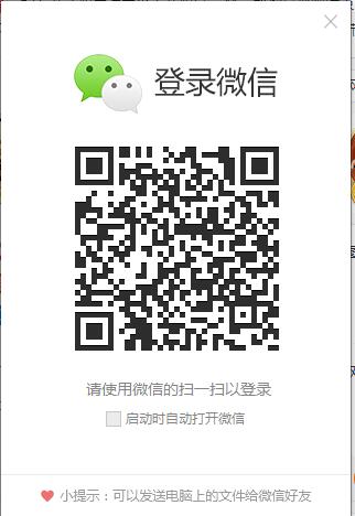 微信網頁版登錄不上