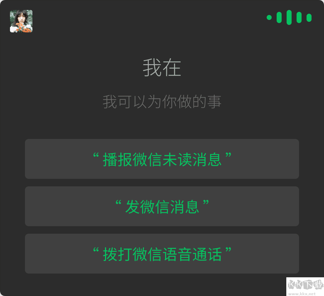 微信車載版