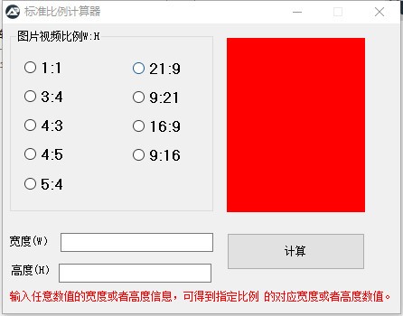 標準比例計算器
