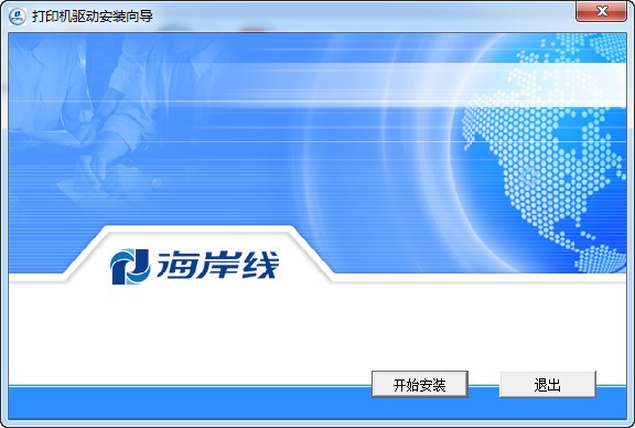 海岸線LQ-630K打印機官方驅動