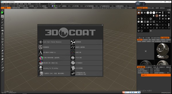 3D建模軟件免費版下載