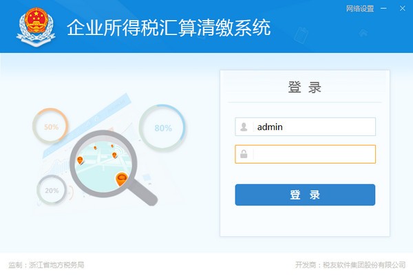 浙江地稅企業所得稅匯算清繳系統