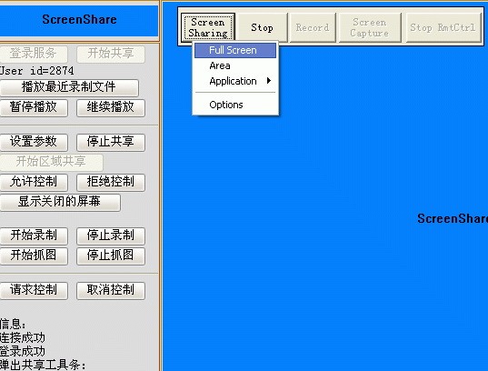 屏幕共享專家