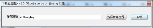 下載必應圖片軟件