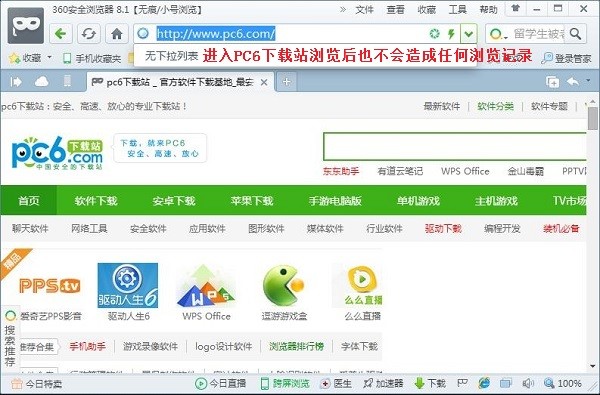 360無(wú)痕瀏覽器