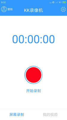KK錄像機(屏幕錄制)
