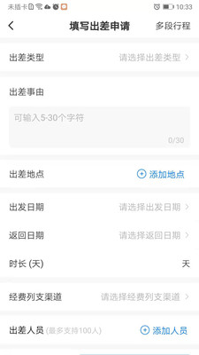 公務(wù)之家(差旅報銷)