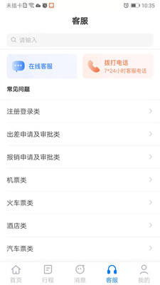公務(wù)之家(差旅報銷)