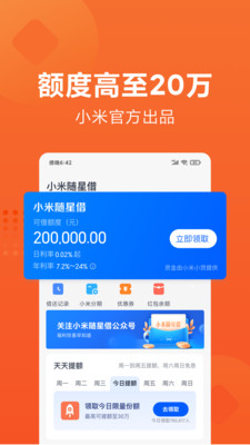 小米貸款