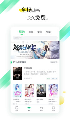全本免費小說閱讀APP